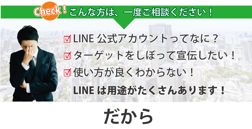LINE公式アカウント静岡