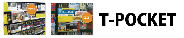 Tポケット